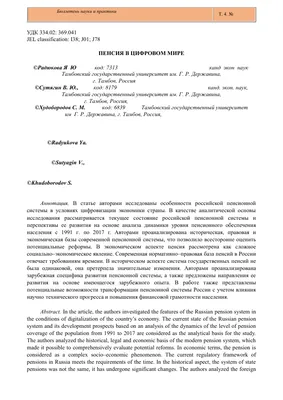 Диссертация на тему \"Пенсионное обеспечение : Формирование накопительной  составляющей\", скачать бесплатно автореферат по специальности 08.00.10 -  Финансы, денежное обращение и кредит