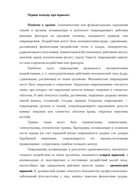 Учебное пособие МЗ РФ \"Первая помощь\"