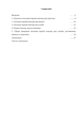 Первая медицинская помощь в картинках - Азбука здоровья