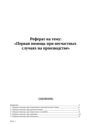 ПЕРВАЯ ПОМОЩЬ ПРИ УТОПЛЕНИИ - ГБУЗ ЯНАО