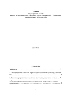 тема 4.8 \"первая помощь при отсутствии сознания и кровообращения\". |  План-конспект урока: | Образовательная социальная сеть