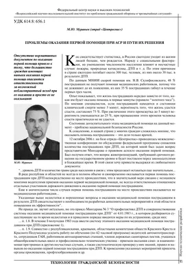 Первая помощь при несчастных случаях на производстве реферат по  безопасности жизнедеятельности | Сочинения Основы биологической  безопасности | Docsity