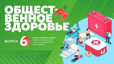 Российские интернет-ресурсы по первой помощи: запутать или помочь? – тема  научной статьи по наукам о здоровье читайте бесплатно текст  научно-исследовательской работы в электронной библиотеке КиберЛенинка