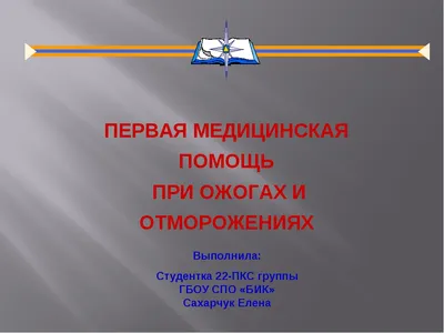 ПЕРВАЯ ПОМОЩЬ И БЕЗОПАСНОСТЬ ДЛЯ ЗДОРОВЬЯ ПРИ СТИХИЙНЫХ БЕДСТВИЯХ – тема  научной статьи по ветеринарным наукам читайте бесплатно текст  научно-исследовательской работы в электронной библиотеке КиберЛенинка