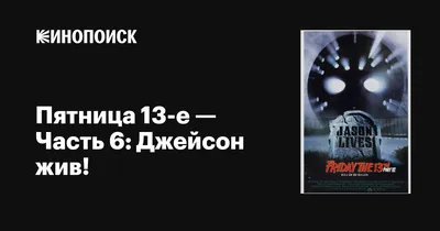 Джейсон Вурхиз — Википедия