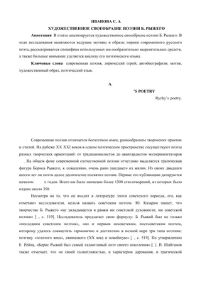 Диссертация на тему \"Поэзия и проза Р.М. Рильке в русских переводах :  исторические, стилистико-сопоставительные и переводоведческие аспекты\",  скачать бесплатно автореферат по специальности 10.02.20 -  Сравнительно-историческое, типологическое и ...