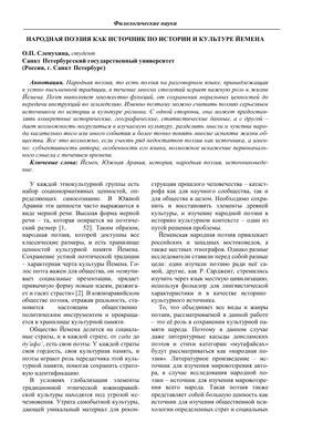 Новая социальная поэзия – тема научной статьи по языкознанию и  литературоведению читайте бесплатно текст научно-исследовательской работы в  электронной библиотеке КиберЛенинка