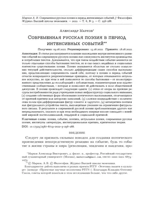 Китайская современная поэзия и русская поэзия модернизма и постмодернизма:  влияние и аналогии – тема научной статьи по языкознанию и литературоведению  читайте бесплатно текст научно-исследовательской работы в электронной  библиотеке КиберЛенинка