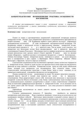 Диссертация на тему \"Поэзия Юстинуса Кернера в контексте \"швабского  романтизма\"\", скачать бесплатно автореферат по специальности 10.01.03 -  Литература народов стран зарубежья (с указанием конкретной литературы)