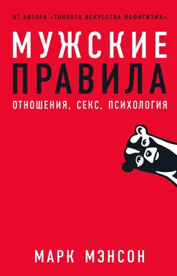 Тонкое искусство пофигизма. Парадоксальный способ жить счастливо (мягкая  обложка) | ⚡ Бесплатная доставка завтра | AliExpress