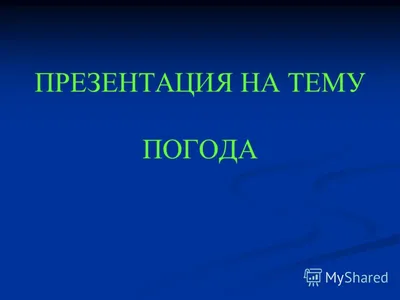 Подборка: Погода (天气) 🌂 | Китайский язык Zhidao.Chinese | Дзен