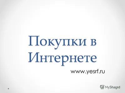 013 Упражнения на тему «Покупки, цена»