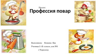 Рисунок на тему повар - 74 фото