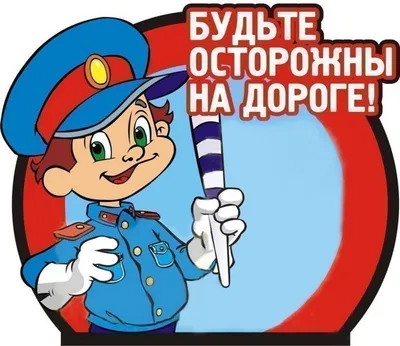 Стенгазета-плакат «Правила дорожного движения» (5 фото). Воспитателям  детских садов, школьным учителям и педагогам - Маам.ру