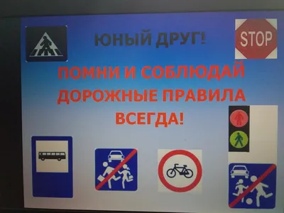Классный час в 3 \"А\" классе на тему: \"Правила дорожного движения\" — ГБОУ  \"Гимназия Назрановского района\" с.п. Али-юрт