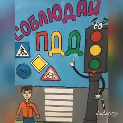 Картинки на тему правила дорожного движения фотографии