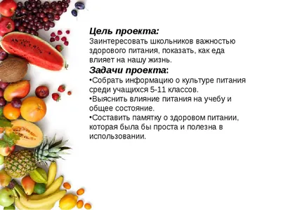правильное питание // МБОУ СОШ № 36 г. Липецка