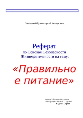 Проект по физической культуре \"Питание\"