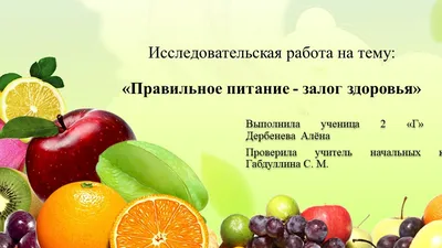 Правильное питание. Игры, дидактические пособия. Воспитателям детских  садов, школьным учителям и педагогам - Маам.ру
