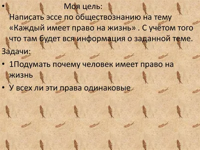 Напишите Эссе на тему: \"Права одного человека заканчиваются там, где  начинаются права других людей\" - Школьные Знания.com