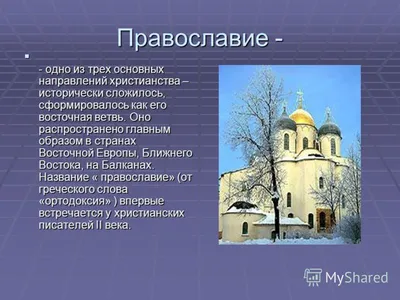 Омские региональные Рождественские образовательные чтения в рамках XXXII  Международных Рождественских образовательных чтений | София. Православный  образовательный сайт.