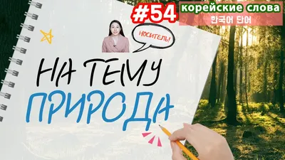 рисунок на тему природа | Даша Созонова | Дзен