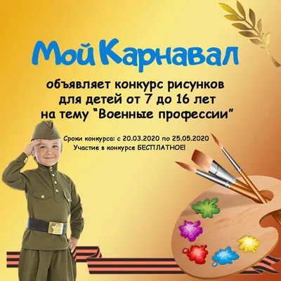 Стартовал конкурс рисунков для детей \"Военные профессии\"! | МойКарнавал |  Дзен