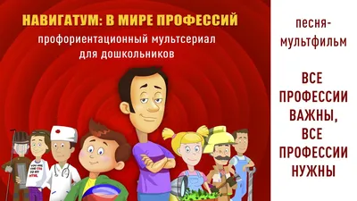 Детская иллюстрация - профессии. — Dprofile