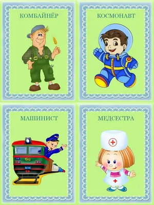 интеллект карта ПРОФЕССИИ » Муниципальное бюджетное дошкольное  образовательное учреждение «Детский сад комбинированного вида №11»  Алексеевского городского округа