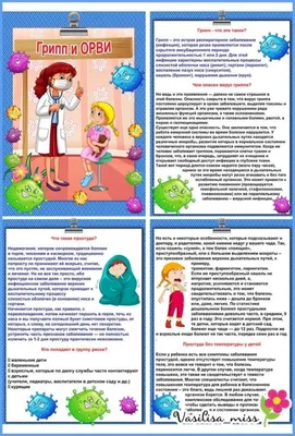 Презентация на тему \"Грипп. Вчера. Сегодня. Завтра\"