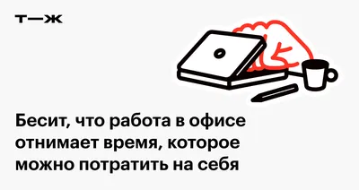 Типичные конфликты на работе и как их решать | Пикабу