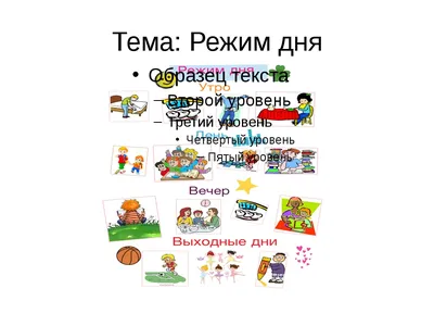 Лэпбук \"Режим дня\" © УА
