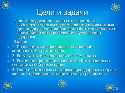 Презентация на тему: \"РЕЖИМ ДНЯ В ДЕТСКОМ САДУ Правильный режим – основа  жизни ребенка, главное условие сохранения его здоровья.\". Скачать бесплатно  и без регистрации.