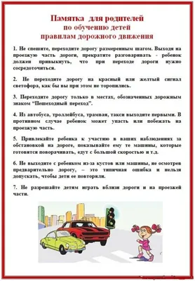Памятки родителям о безопасности детей © СШ №14 г. Пинска