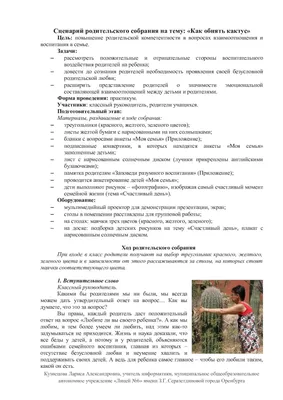 Формы работы с родителями. Государственное учреждение образования \"Детский  сад №11 г.Калинковичи\"