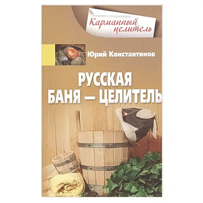 Где попариться в настоящей русской бане в Подмосковье | Путеводитель  Подмосковья