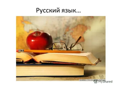 Презентация по ОРКиСЭ на тему \"Русский язык - государственный язык России.  Когда люди объединяются\" (4 класс)