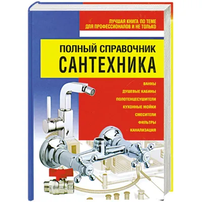 Выбираем компанию по ремонту сантехники / Украина / ЖЖ инфо