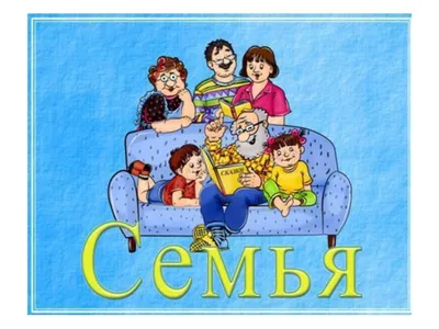 Логопедическое занятие. Лексическая тема: \"Семья\" - YouTube