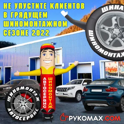 Доходный шиномонтаж. Сколько можно «накрутить», меняя резину