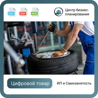 Бизнес на колесах. Сколько зарабатывает шиномонтаж в Московской области
