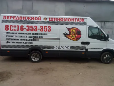 Шиномонтаж - Автомобильные статьи
