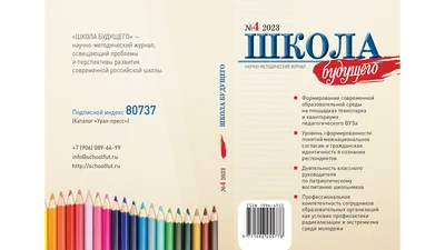 Школа будущего - Школа сегодня