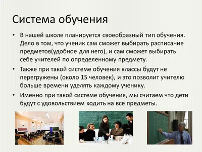 Презентация проекта \"Моя школа будущего\"