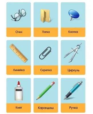 Раскраска школьные принадлежности