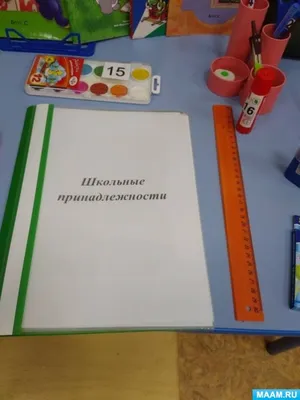 Рекомендации для родителей по лексической теме: «Школа. Школьные  принадлежности»