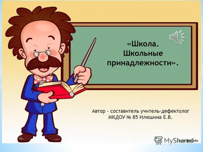 Презентация на тему \"Викторина по сказке \"Школьные принадлежности\" (3 класс)