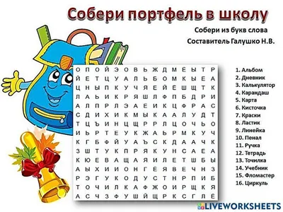 Презентация на тему: \"Занятие 1 «Давайте познакомимся». Школьные  принадлежности Что возьмём с собой в школу?\". Скачать бесплатно и без  регистрации.