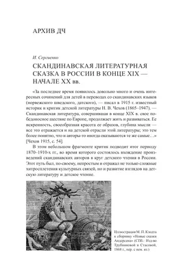 Соотношение понятий «Фольклорная - литературная - авторская сказка» (на  примере современных экологических авторских сказок) – тема научной статьи  по языкознанию и литературоведению читайте бесплатно текст  научно-исследовательской работы в электронной ...