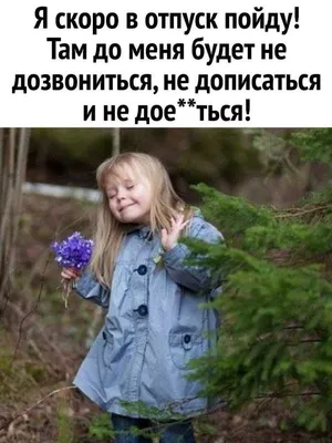 Картинки на тему скоро отпуск фотографии